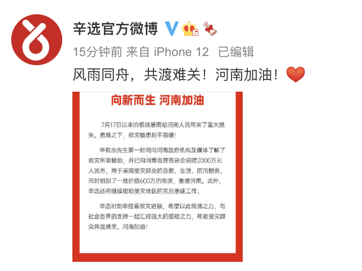助力河南渡過難關(guān)和復(fù)工復(fù)產(chǎn)，辛選創(chuàng)始人辛巴不是一個人在戰(zhàn)斗