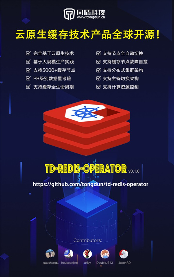 同盾面向全球開源首款云原生緩存技術(shù)產(chǎn)品 助力云原生進(jìn)一步“基建化”