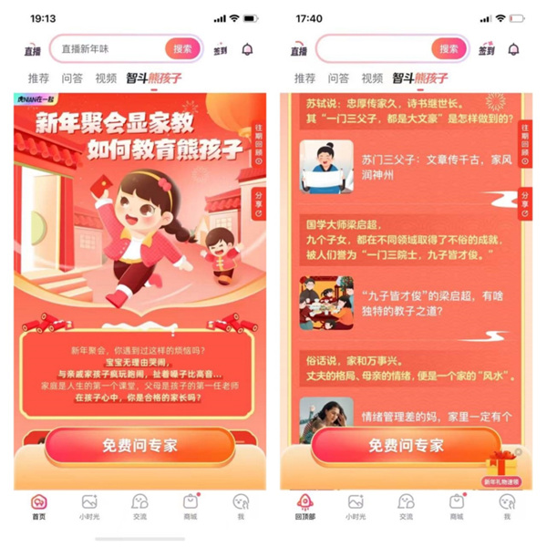 寶寶樹上線“新年聚會顯家教”內(nèi)容專題 “我們的節(jié)日 我們的家風(fēng)”系列活動拉開帷幕