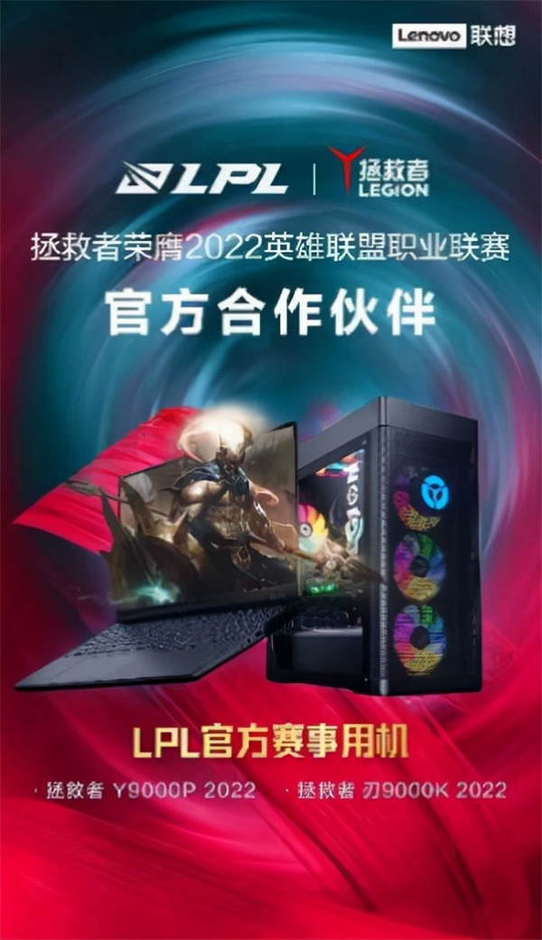 從電競(jìng)賽事到游戲裝備，聯(lián)想集團(tuán)與全球游戲粉絲“玩”在一起