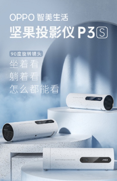 堅果投影攜手OPPO強勢增強家用投影儀技術(shù)，讓便攜高科技融入生活