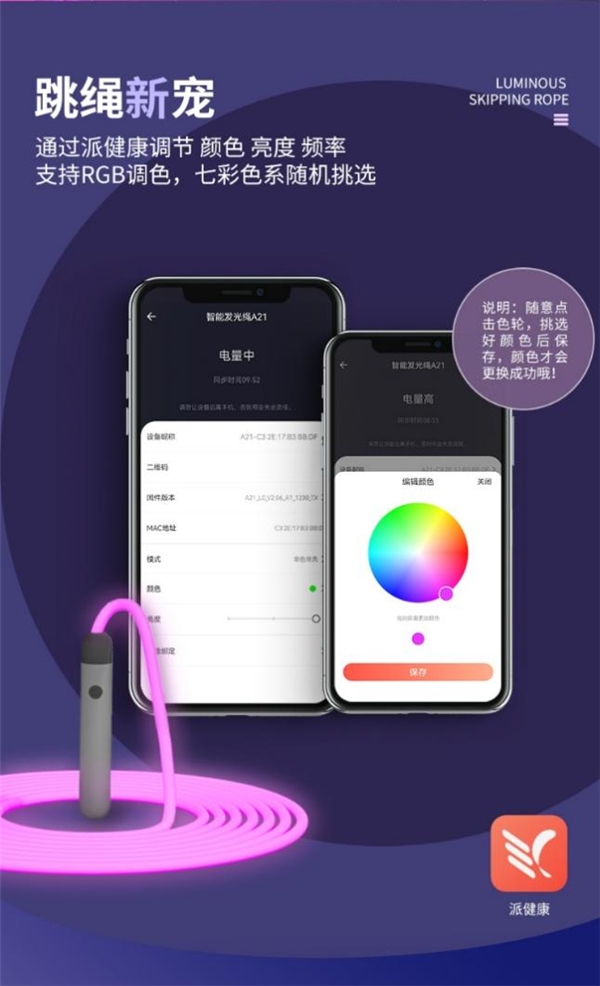 春節(jié)社交利器！75派業(yè)內(nèi)首創(chuàng)A21智能發(fā)光繩，輕松解鎖多重社交玩法