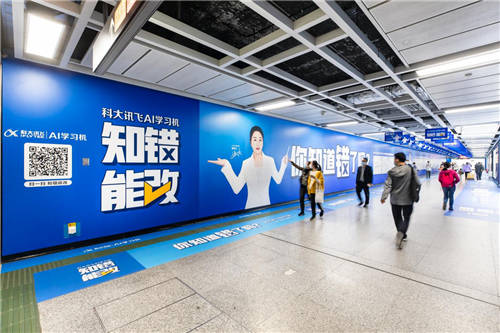 “知錯·能改”地鐵站刷屏，科大訊飛AI學(xué)習(xí)機(jī)這一波操作溜