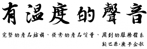 斯巴赫問(wèn)鼎發(fā)燒音響：以天人之道，奏大國(guó)之音