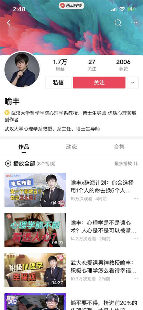 “講戀愛課”走紅后 武大教授喻豐入駐西瓜視頻科普心理學(xué)