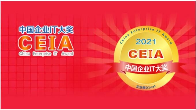 開門迎喜！好視通榮獲2021中國企業(yè)IT大獎信創(chuàng)、政務、教育三項殊榮