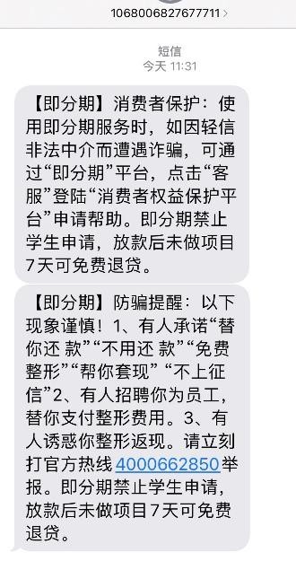 即分期不遺余力，從源頭避免大學(xué)生過(guò)度超前消費(fèi)
