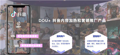 DOU+持續(xù)更迭，致力于滿足不同用戶需求