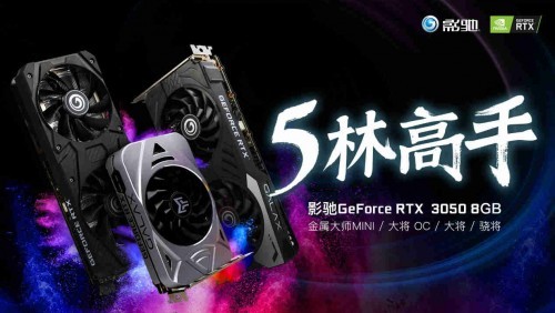 不可輕視的小巨人，影馳RTX 3050金屬大師Mini入門光追新首選