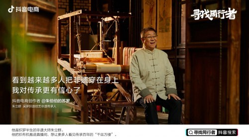抖音電商同行者朱立群：堅(jiān)守織羅40年，讓更多人把非遺穿在身上