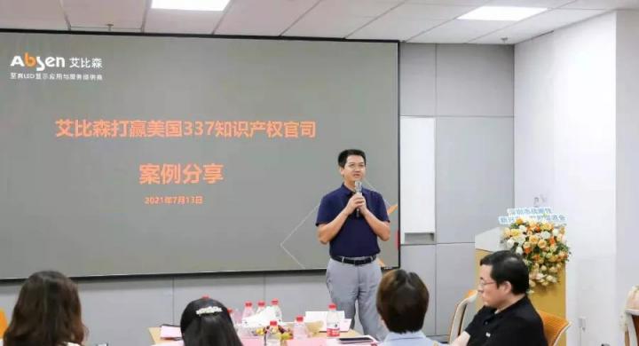 再現(xiàn)標(biāo)桿實力！艾比森獲評“廣東省知識產(chǎn)權(quán)示范企業(yè)”稱號