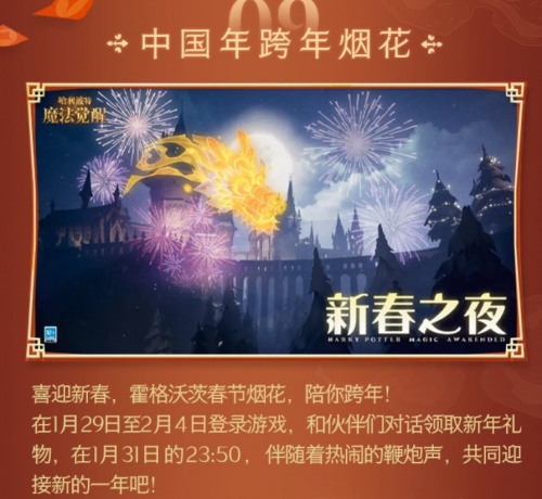 春節(jié)狂歡已然展開(kāi)，霍格沃茲充滿中國(guó)年味，福利多多