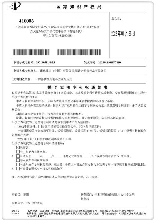 科研“開門紅”！澳優(yōu)及佳貝艾特這一研究獲國(guó)家發(fā)明專利