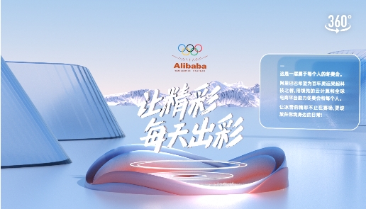 云上會(huì)展助力奧運(yùn)史上首次——“北京2022云展廳”正式上線(xiàn)