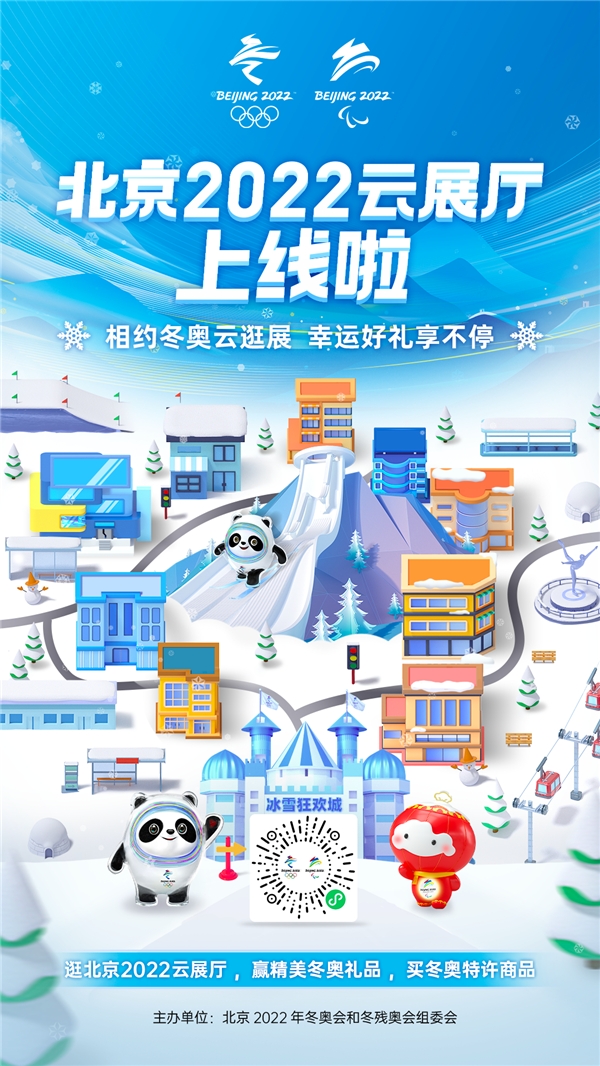 云上會(huì)展助力奧運(yùn)史上首次——“北京2022云展廳”正式上線(xiàn)