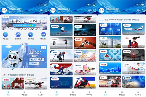云上會(huì)展助力奧運(yùn)史上首次——“北京2022云展廳”正式上線(xiàn)