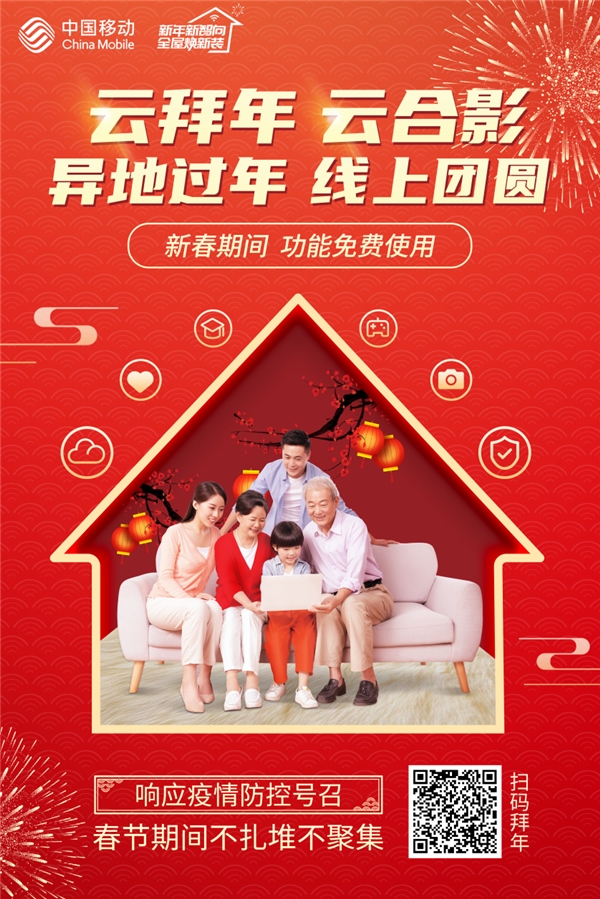中國移動聯(lián)合Zmeet和科大訊飛三方加強元宇宙合作，推出全球首個“云拜年”產(chǎn)品