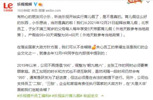 樂視帶薪育兒假也來了，互聯(lián)網(wǎng)行業(yè)員工的福利將持續(xù)提升
