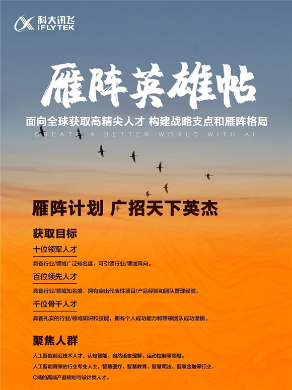 科大訊飛宣布啟動訊飛超腦2030計劃，讓機器人走進每個家庭