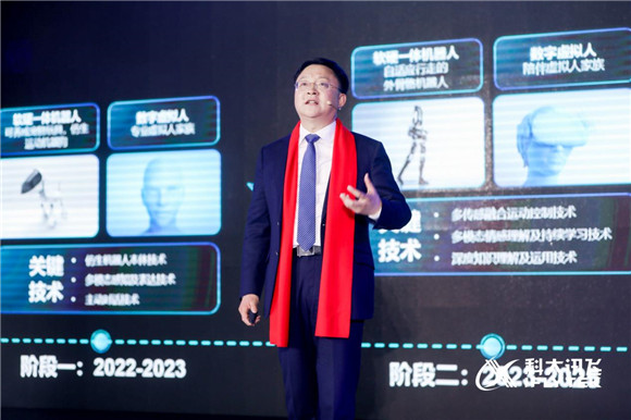 科大訊飛宣布啟動訊飛超腦2030計劃，讓機器人走進每個家庭