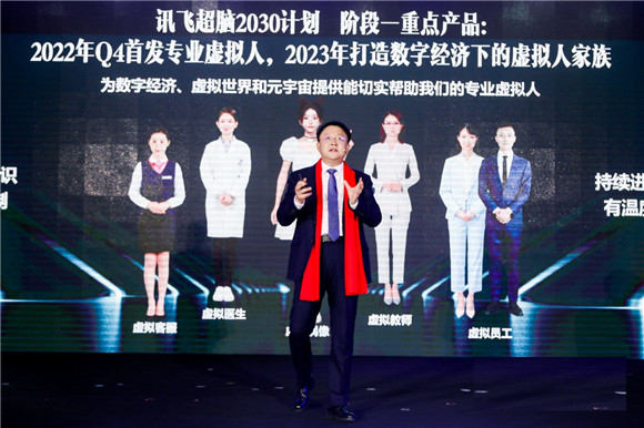 科大訊飛宣布啟動訊飛超腦2030計劃，讓機器人走進每個家庭