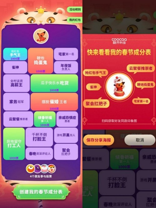 “我們的中國(guó)年”狂歡來(lái)襲，虎年賀歲就看酷開(kāi)科技