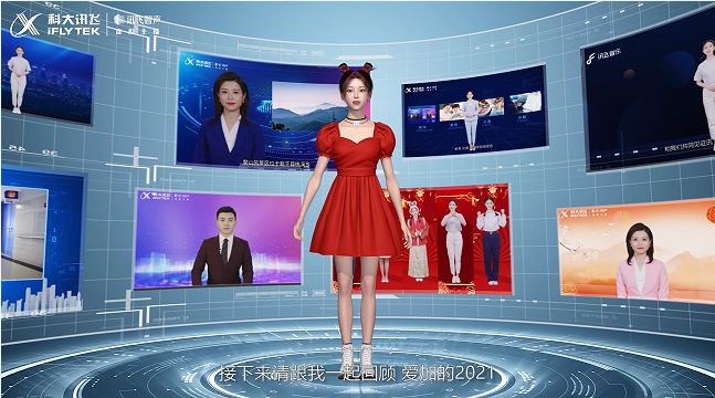 多元場景頻出圈，虛擬人愛加喜獲科大訊飛虛擬數(shù)字員工優(yōu)秀代表