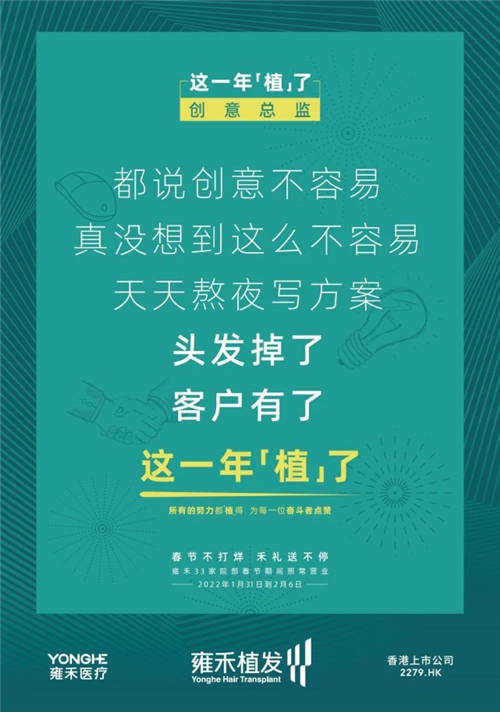 雍禾植發(fā)33張走心海報，只為告訴你33家院部春節(jié)不打烊