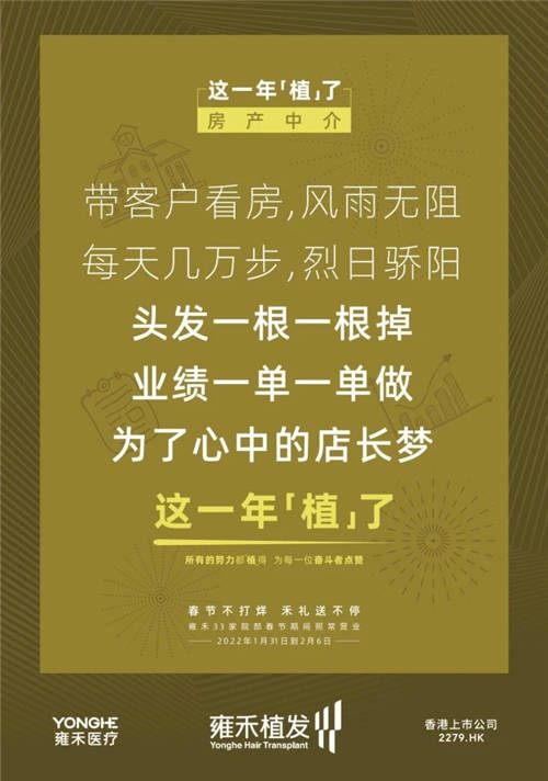 雍禾植發(fā)33張走心海報，只為告訴你33家院部春節(jié)不打烊