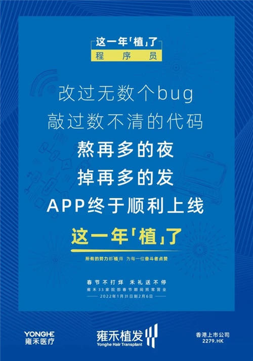雍禾植發(fā)33張走心海報，只為告訴你33家院部春節(jié)不打烊