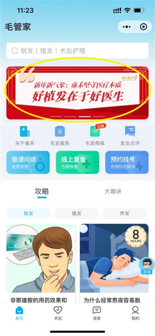 雍禾植發(fā)33張走心海報，只為告訴你33家院部春節(jié)不打烊
