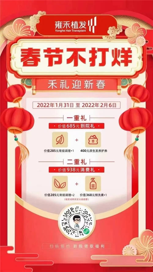 雍禾植發(fā)33張走心海報，只為告訴你33家院部春節(jié)不打烊