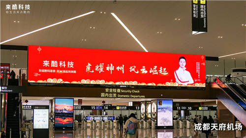 打響新年智慧零售開門紅，來酷科技強(qiáng)勢亮相神州大地南北地標(biāo)