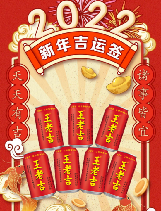 王老吉官網(wǎng)抽簽活動來了!用實際行動把吉運傳給大家!