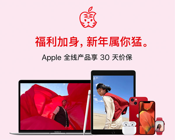 京東Apple產(chǎn)品年貨節(jié)除夕夜送福利啦 專屬互動(dòng)紅包等著你