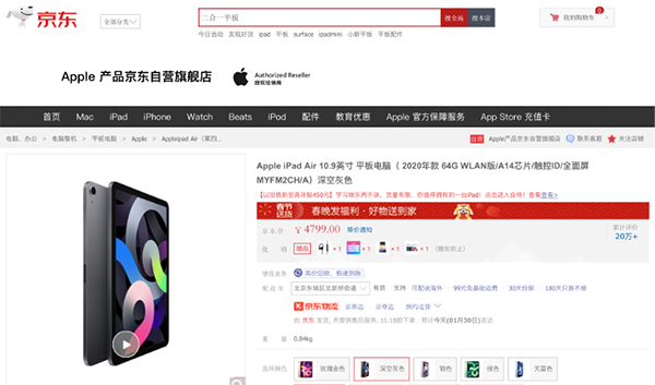 京東Apple產(chǎn)品年貨節(jié)除夕夜送福利啦 專屬互動(dòng)紅包等著你