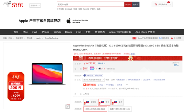 京東Apple產(chǎn)品年貨節(jié)除夕夜送福利啦 專屬互動(dòng)紅包等著你