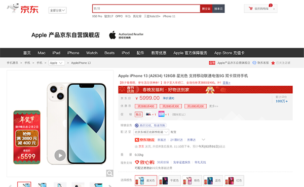 新春好禮 虎氣風(fēng)發(fā) Apple產(chǎn)品全場領(lǐng)券滿3880減400