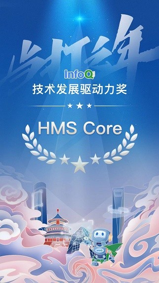 來自開發(fā)者的點贊！HMS Core榮獲多個行業(yè)獎項