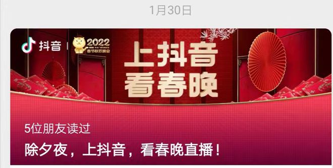 搶奪央視春晚，快手、抖音、視頻號(hào)的“三國(guó)殺”