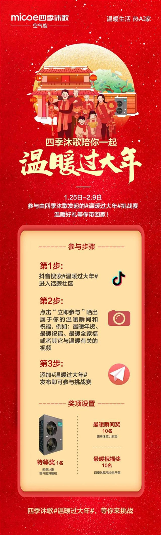 #溫暖過大年#抖音區(qū)域挑戰(zhàn)賽進行中，四季沐歌助力溫暖吉祥年
