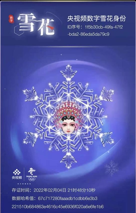 冬奧開幕式雪花成焦點，央視頻“數(shù)字雪花”獨創(chuàng)技術新玩法