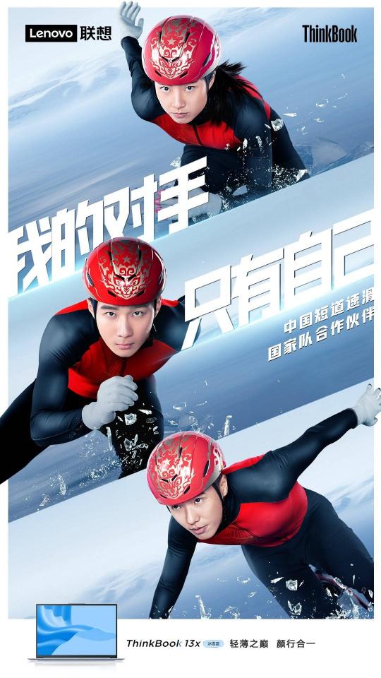 任子威獲北京冬奧會(huì)雙冠王，與ThinkBook 13x冰雪藍(lán)攜手向未來！
