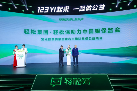 輕松籌再度發(fā)布公益計(jì)劃，全國(guó)首個(gè)全天候公益直播間引關(guān)注