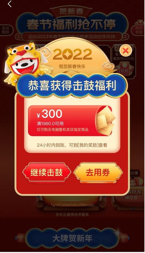 京東“擊鼓迎春”全程在線 初七至元宵節(jié)春節(jié)好禮送不停！