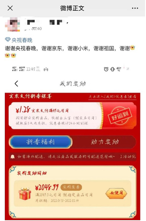 京東“擊鼓迎春”全程在線 初七至元宵節(jié)春節(jié)好禮送不停！