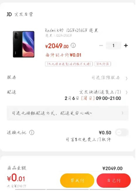 2022央視春晚互動(dòng)福利來(lái)襲 1分錢在京東買小米手機(jī)
