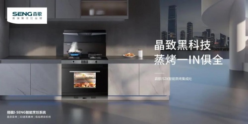 中國集成灶10大品牌排行榜揭曉名單，國民爆款，盡在森歌