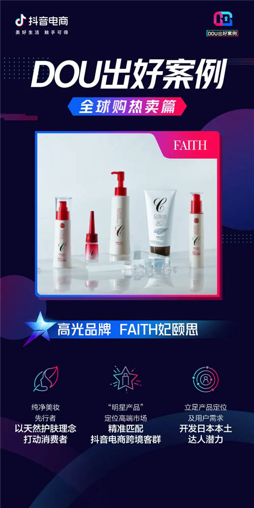 跨境電商發(fā)展步入快車道，海外品牌如何在抖音電商開辟增長(zhǎng)之路？「DOU出好案例Vol.8」