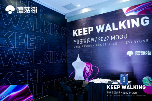 蘑菇街召開2021年終主播大會，探索“輕自制”人貨場匹配新模式